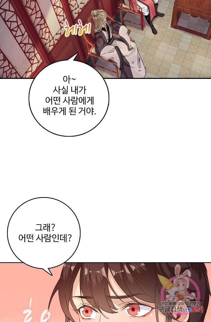 훈남님 제가 꼬셔보겠습니다 69화 25