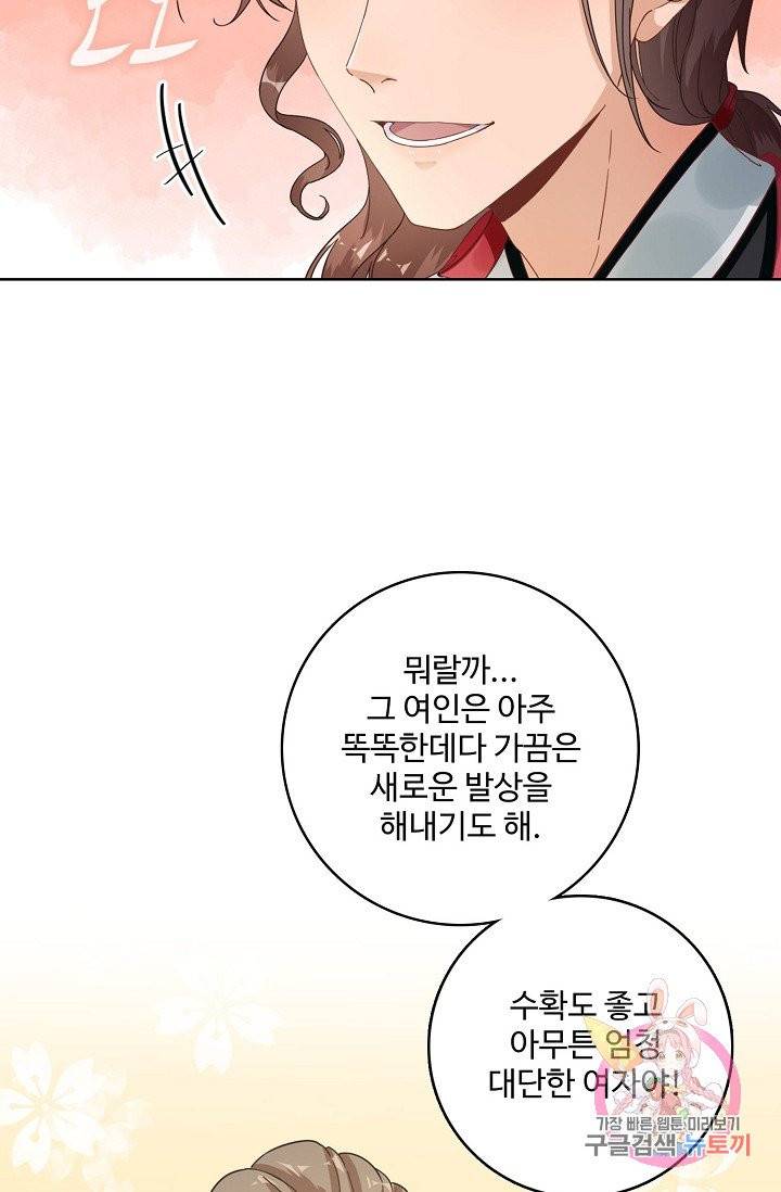 훈남님 제가 꼬셔보겠습니다 69화 26
