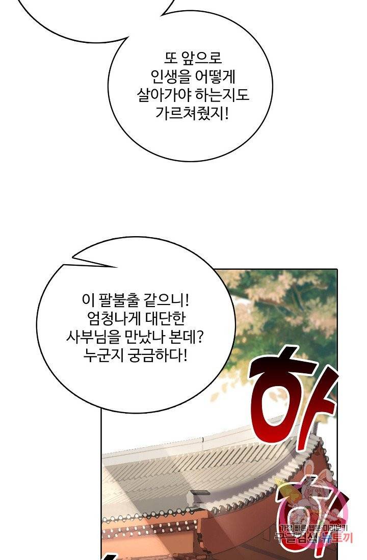 훈남님 제가 꼬셔보겠습니다 69화 28