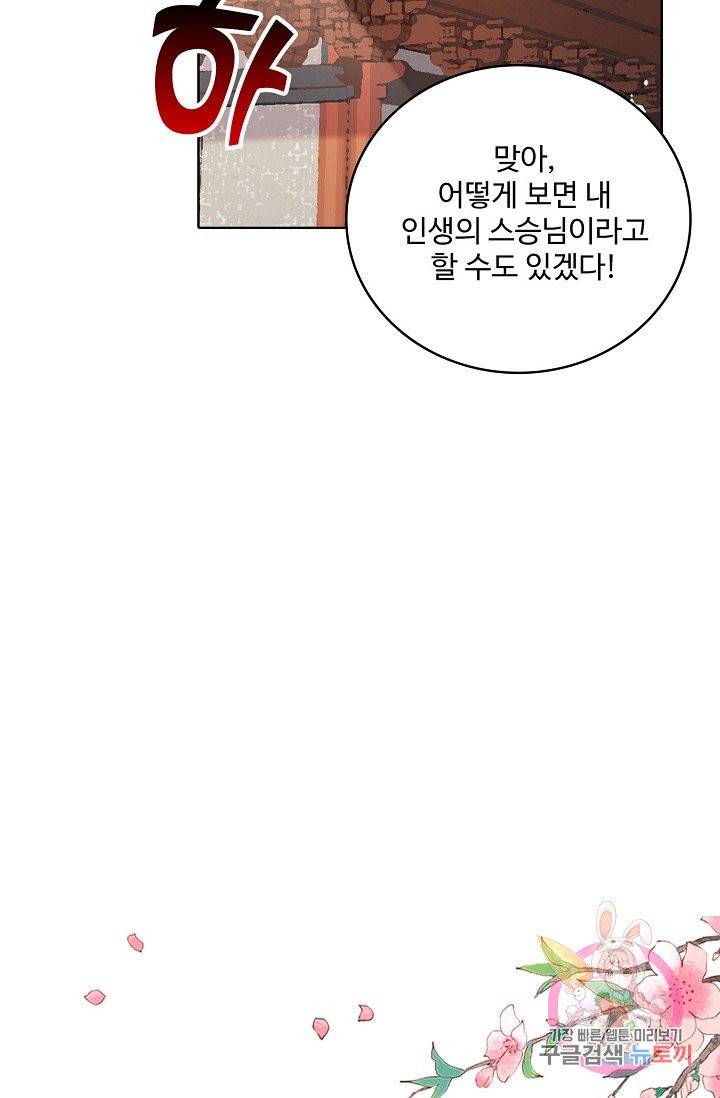훈남님 제가 꼬셔보겠습니다 69화 29