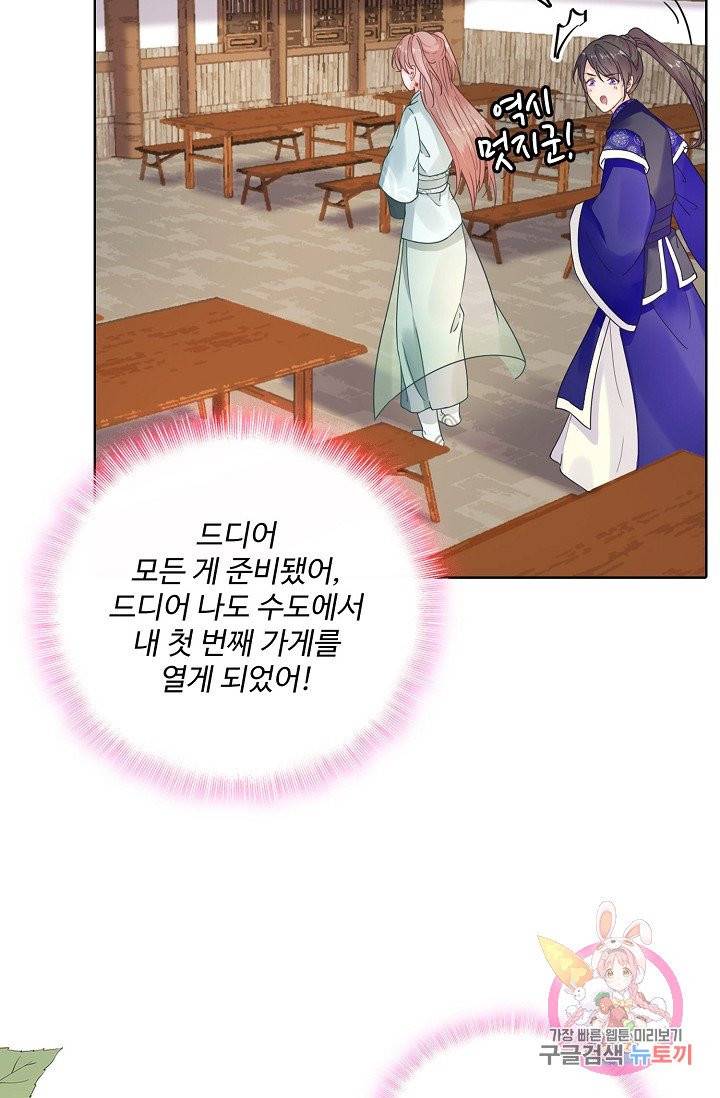 훈남님 제가 꼬셔보겠습니다 69화 32