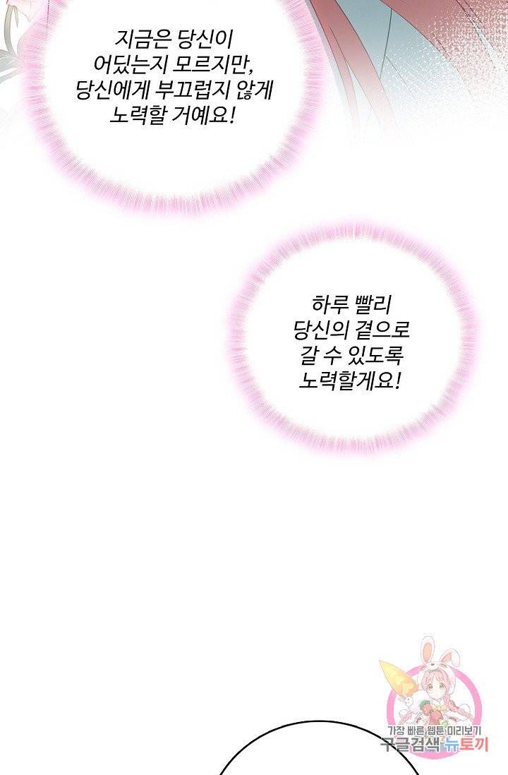 훈남님 제가 꼬셔보겠습니다 69화 34