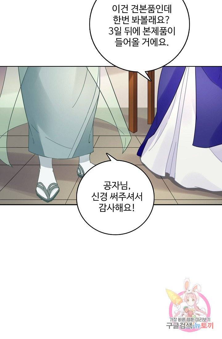 훈남님 제가 꼬셔보겠습니다 69화 35
