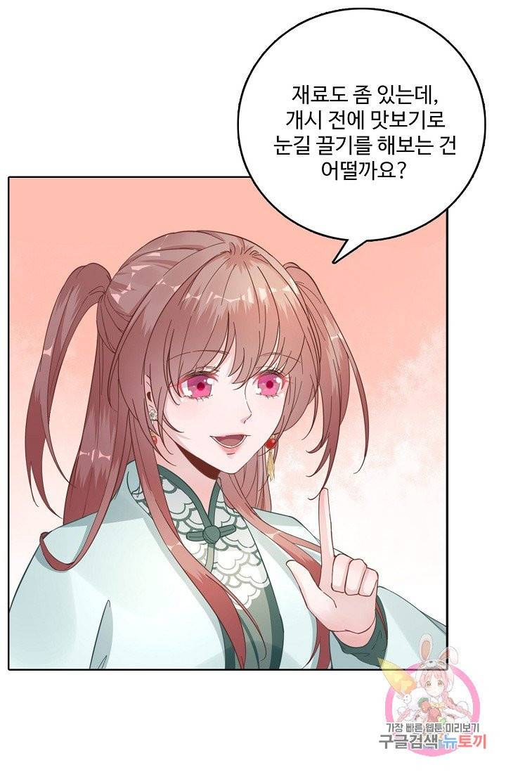 훈남님 제가 꼬셔보겠습니다 69화 36