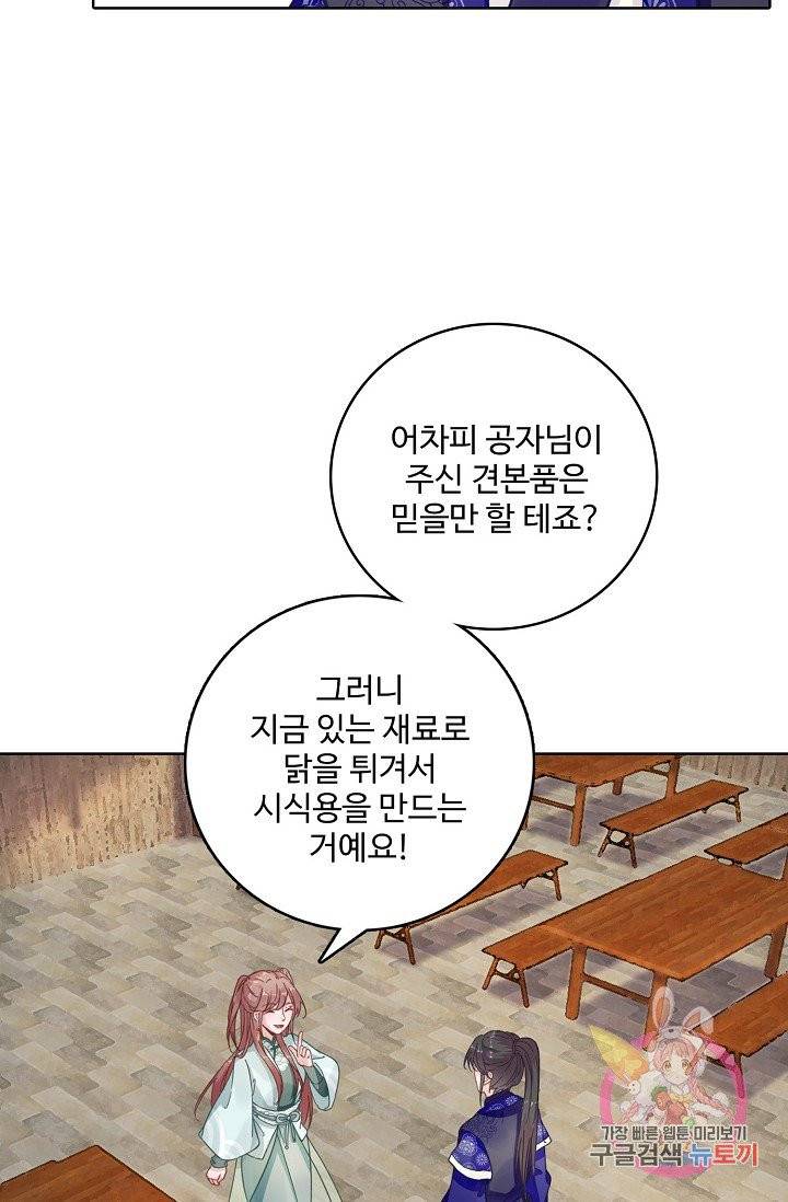 훈남님 제가 꼬셔보겠습니다 69화 38
