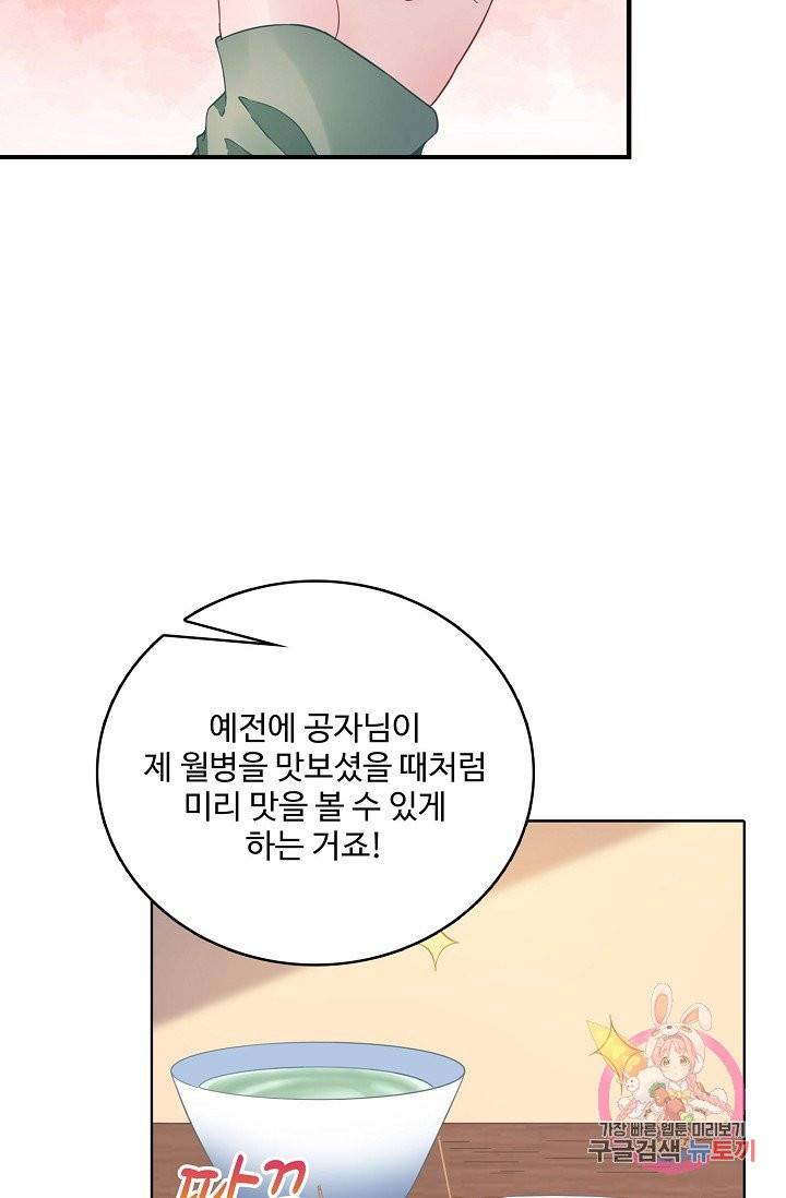 훈남님 제가 꼬셔보겠습니다 69화 40