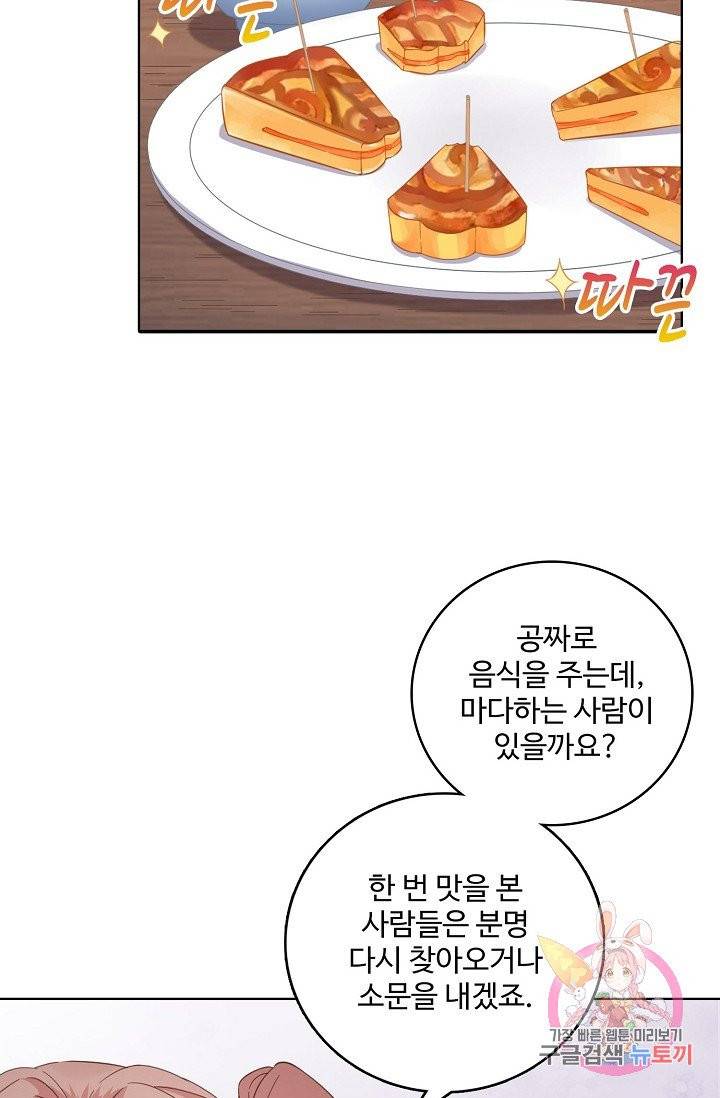 훈남님 제가 꼬셔보겠습니다 69화 41
