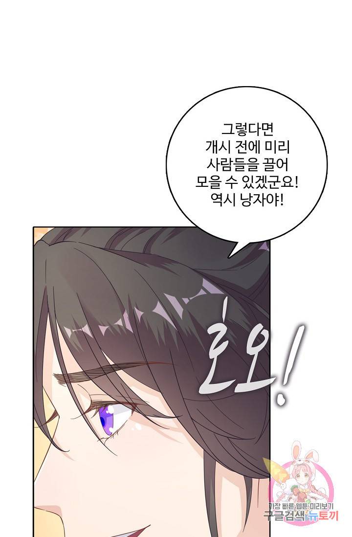 훈남님 제가 꼬셔보겠습니다 69화 43