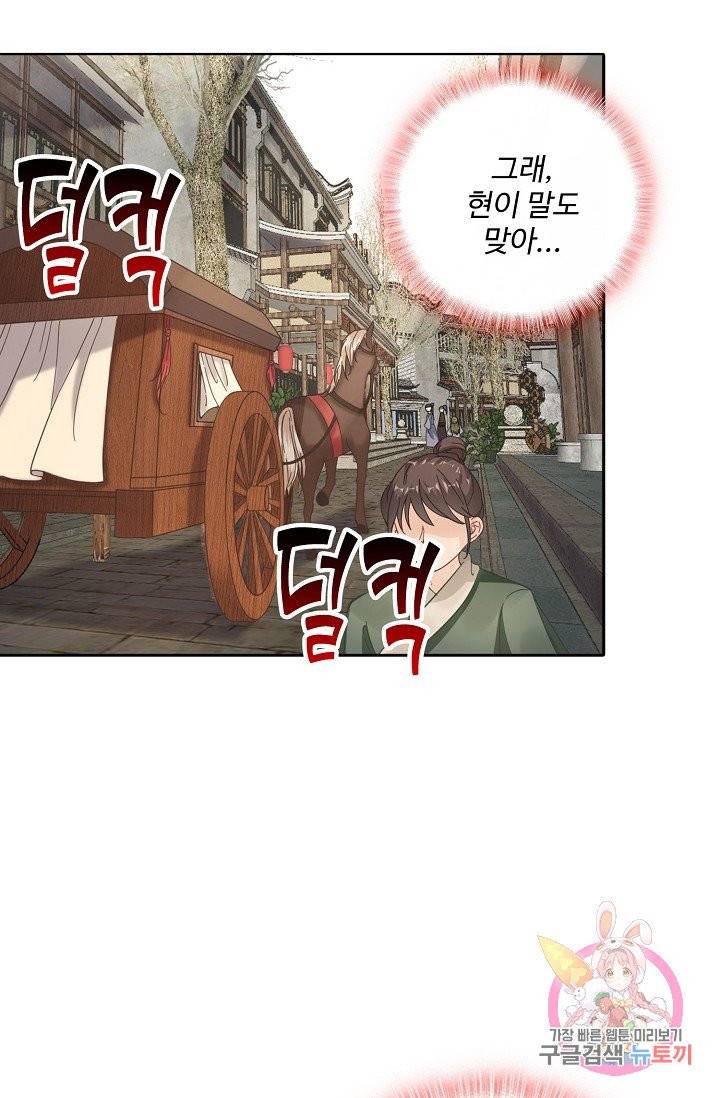 훈남님 제가 꼬셔보겠습니다 69화 46