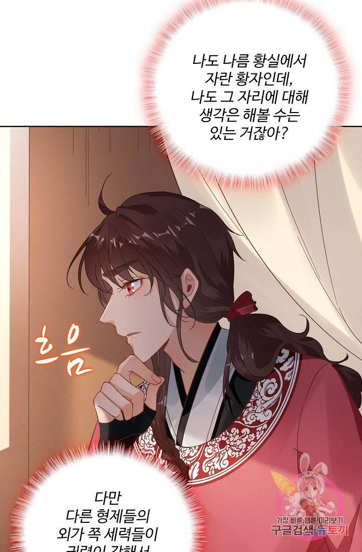 훈남님 제가 꼬셔보겠습니다 69화 47