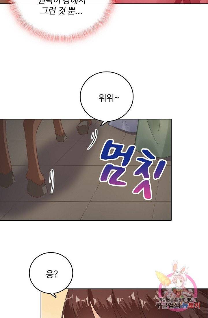 훈남님 제가 꼬셔보겠습니다 69화 48