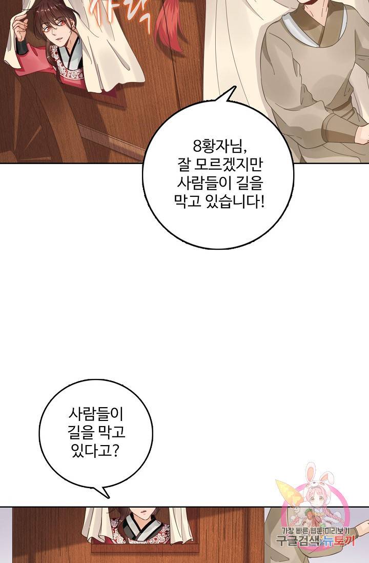 훈남님 제가 꼬셔보겠습니다 69화 50