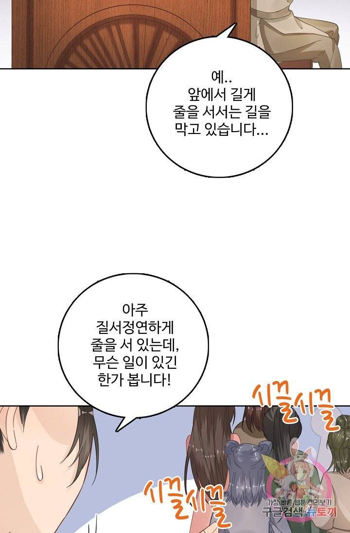 훈남님 제가 꼬셔보겠습니다 69화 51