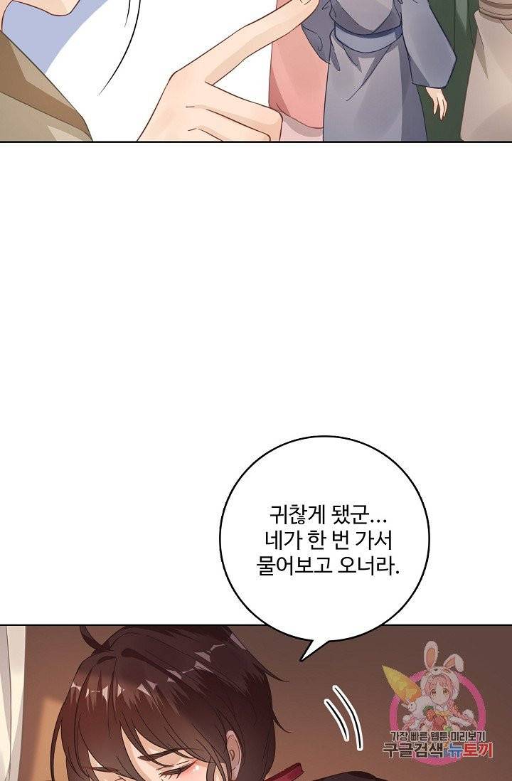 훈남님 제가 꼬셔보겠습니다 69화 52