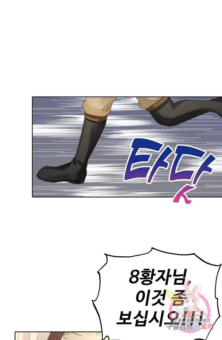 훈남님 제가 꼬셔보겠습니다 69화 55
