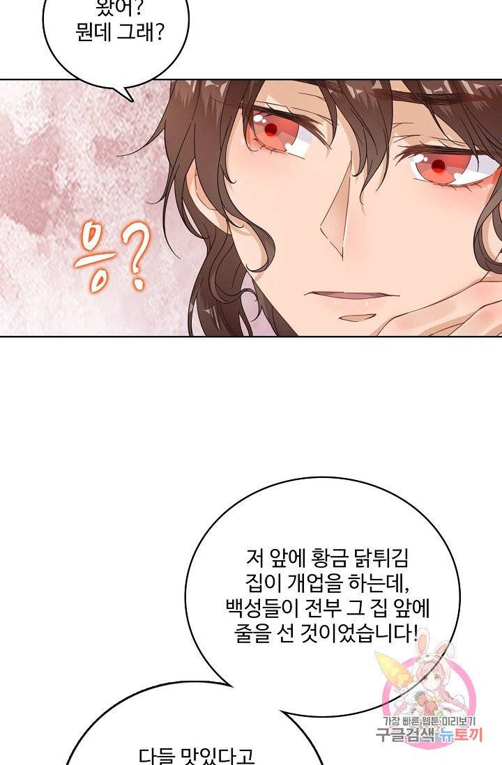 훈남님 제가 꼬셔보겠습니다 69화 57