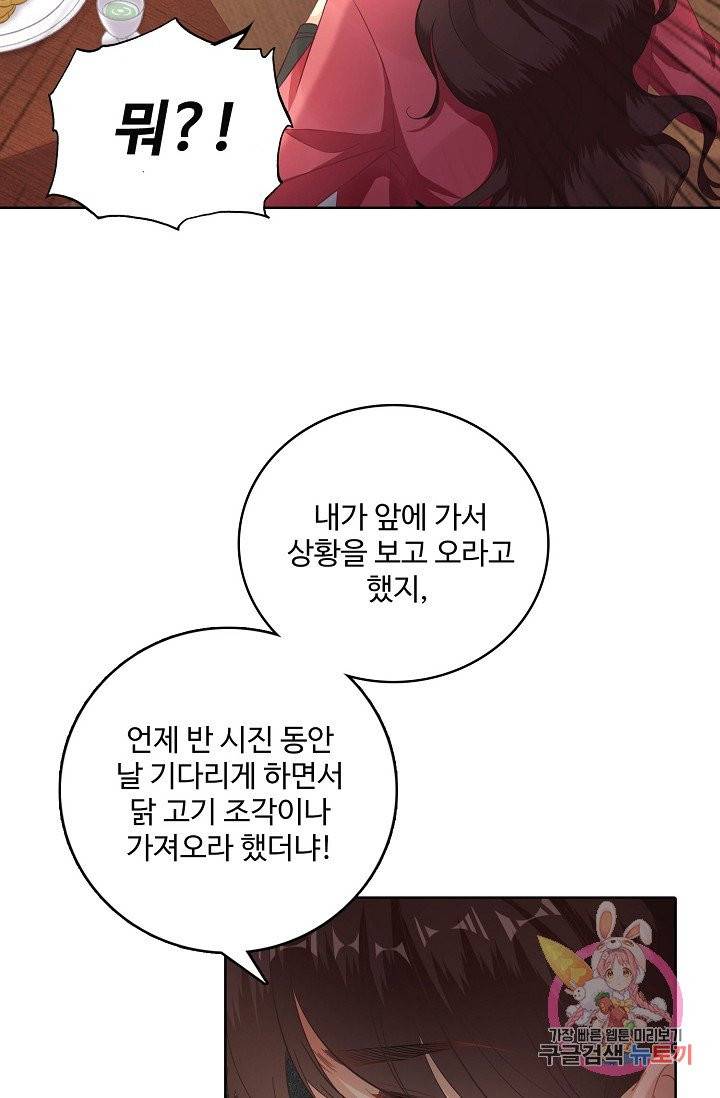 훈남님 제가 꼬셔보겠습니다 69화 59