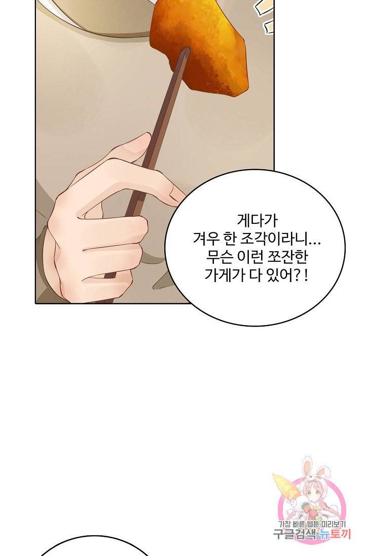 훈남님 제가 꼬셔보겠습니다 69화 61