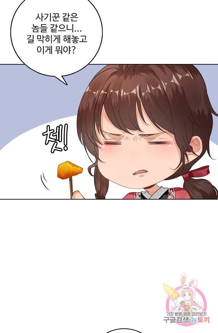 훈남님 제가 꼬셔보겠습니다 69화 62
