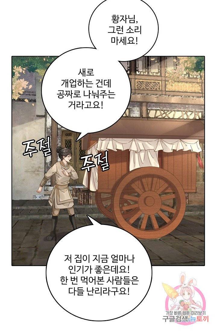 훈남님 제가 꼬셔보겠습니다 69화 63
