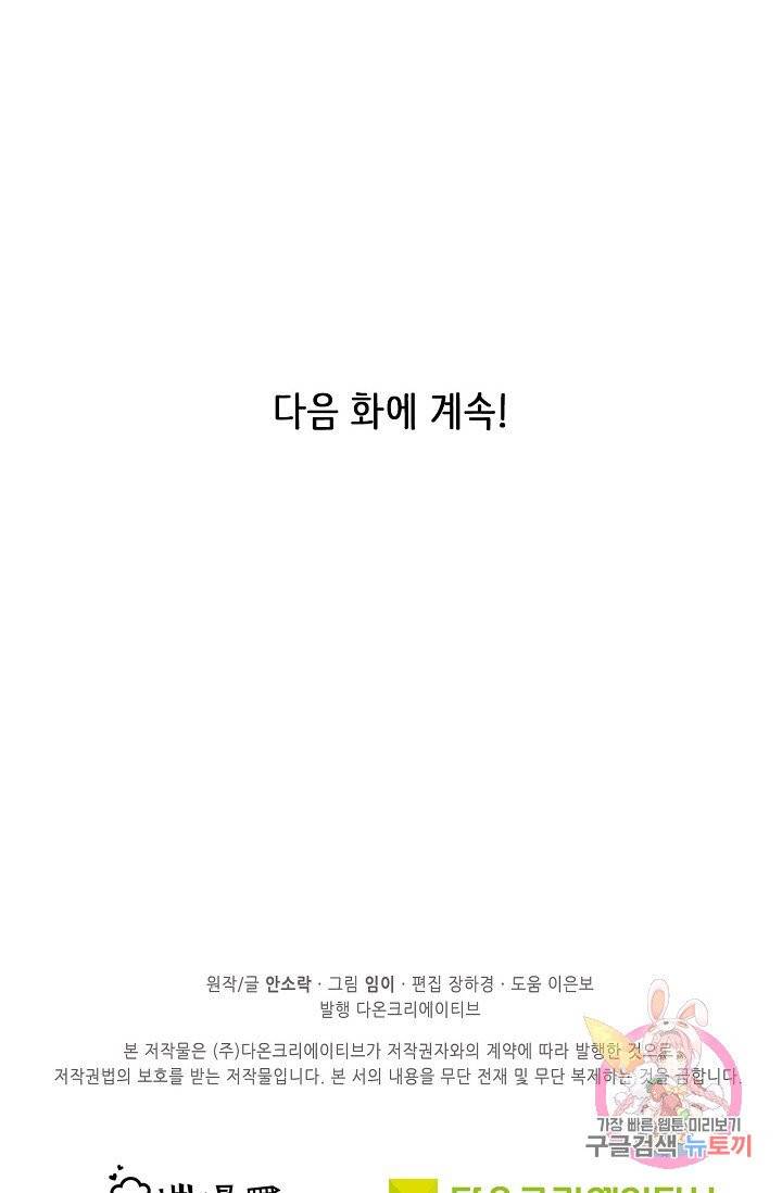 훈남님 제가 꼬셔보겠습니다 69화 66