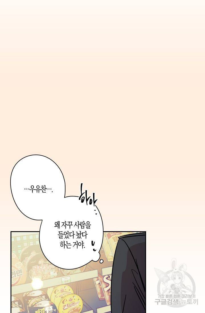 퍼스트 러브 콤플렉스 10화 11