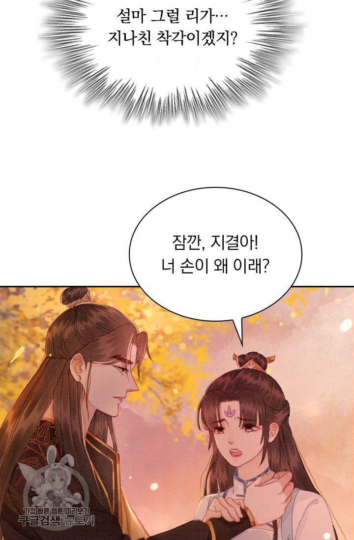폭군이 내 새끼가 되었습니다 153화 9