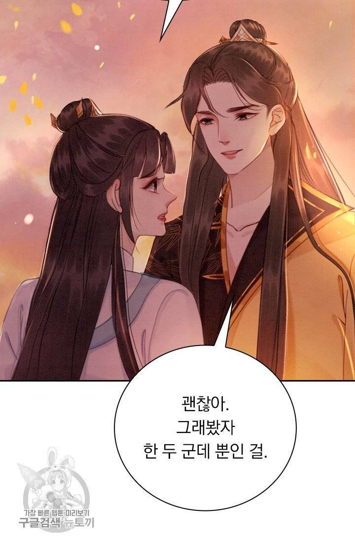 폭군이 내 새끼가 되었습니다 153화 11