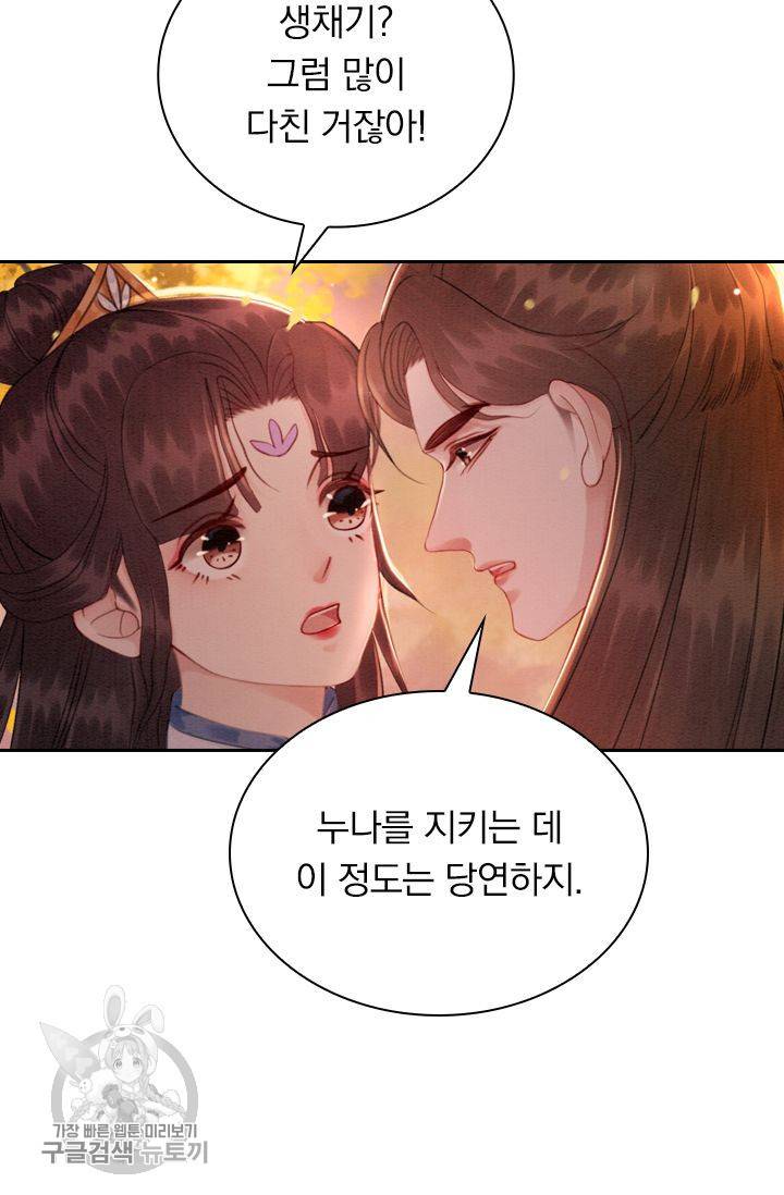 폭군이 내 새끼가 되었습니다 153화 15