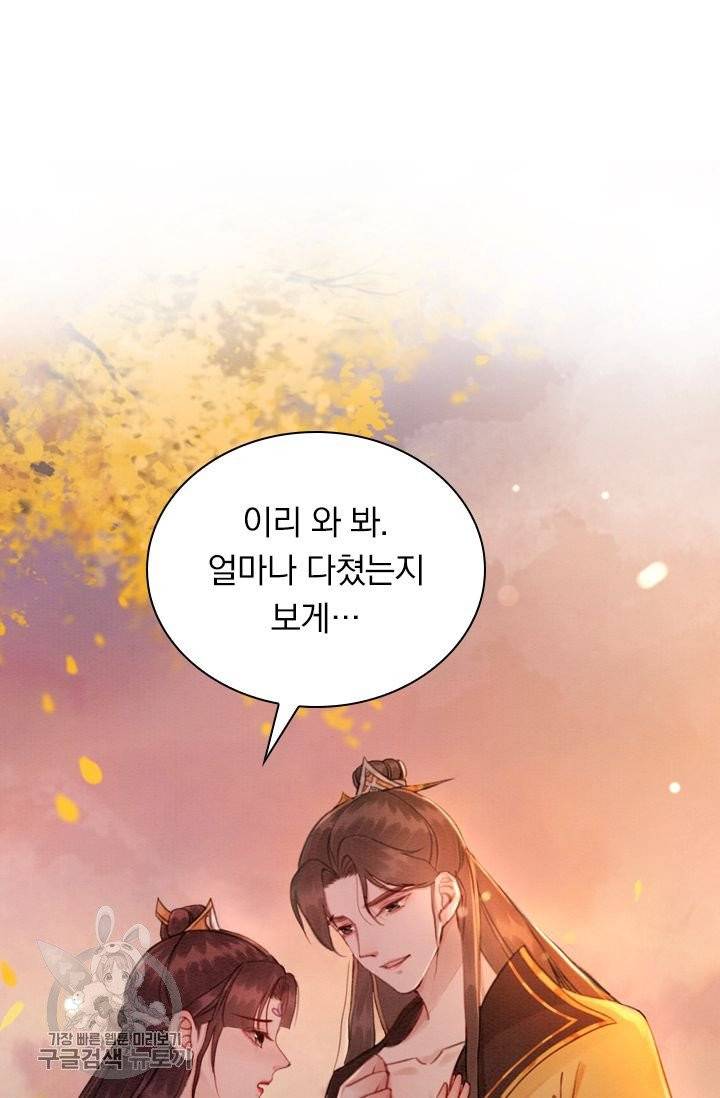 폭군이 내 새끼가 되었습니다 153화 16