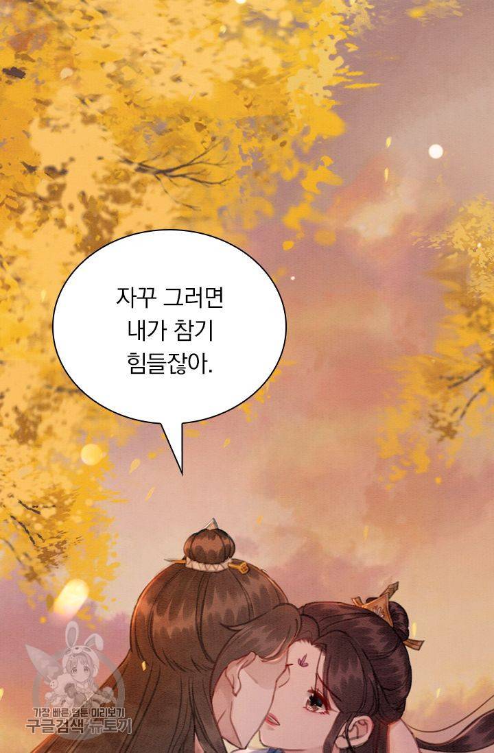 폭군이 내 새끼가 되었습니다 153화 21
