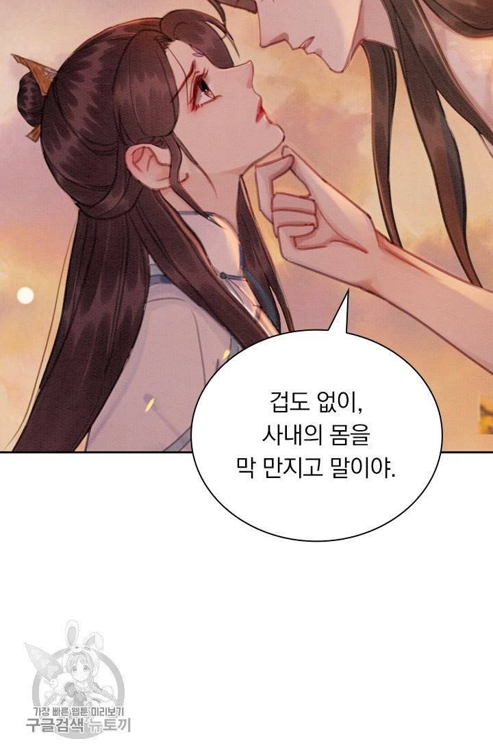 폭군이 내 새끼가 되었습니다 153화 23