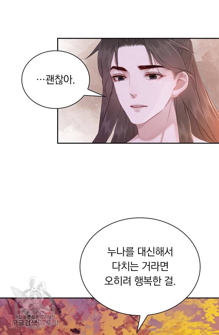 폭군이 내 새끼가 되었습니다 153화 26