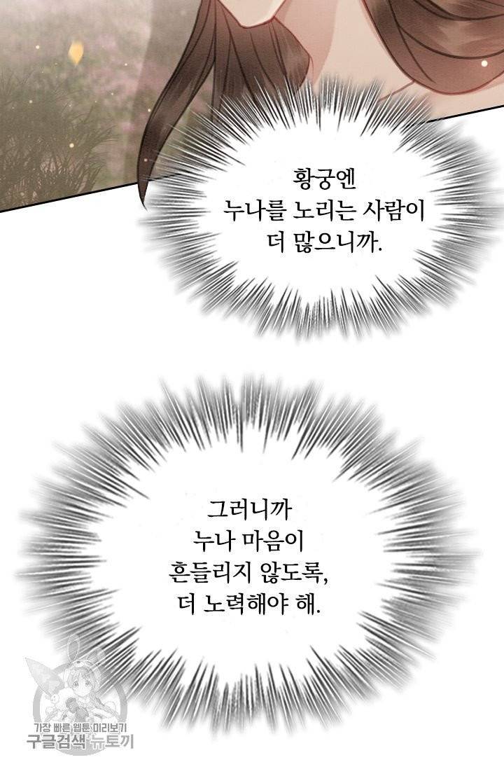 폭군이 내 새끼가 되었습니다 153화 33