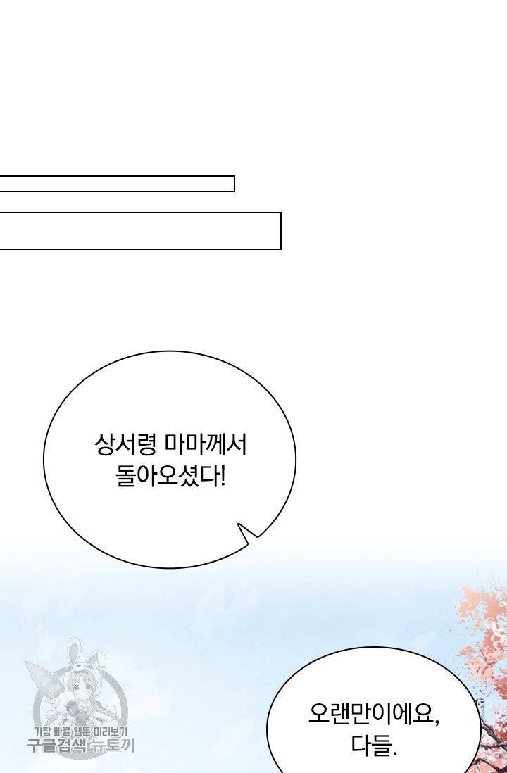 폭군이 내 새끼가 되었습니다 153화 34