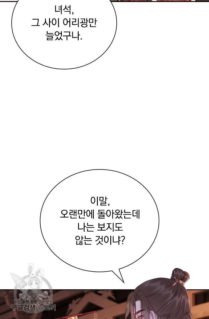 폭군이 내 새끼가 되었습니다 153화 43