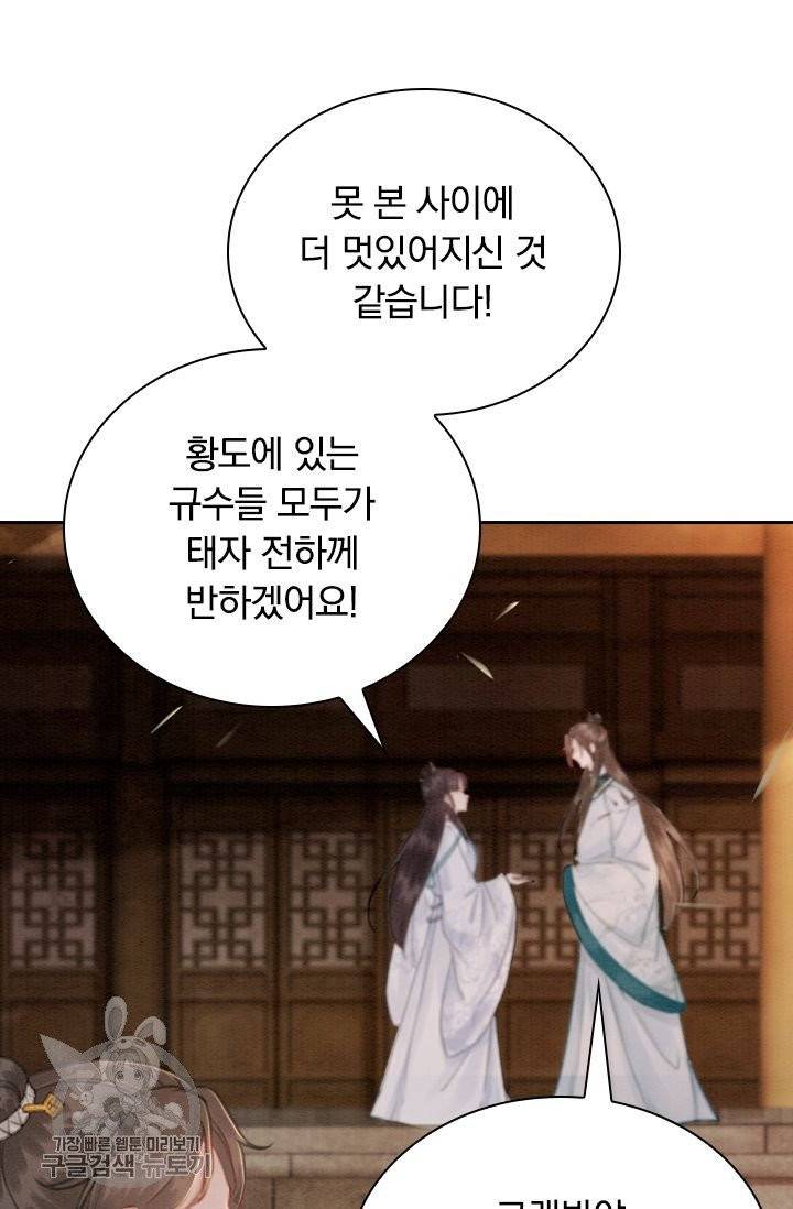 폭군이 내 새끼가 되었습니다 153화 46