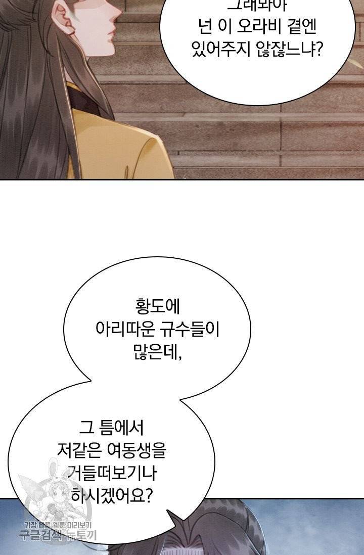 폭군이 내 새끼가 되었습니다 153화 47