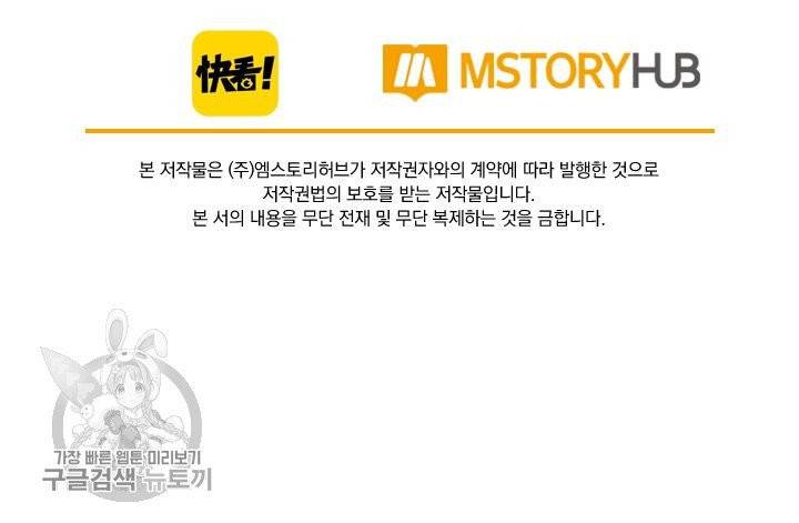 폭군이 내 새끼가 되었습니다 153화 54