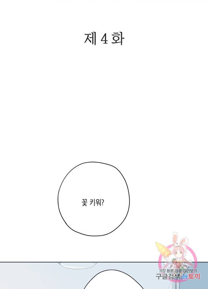 시작부터 끝까지 4화 2