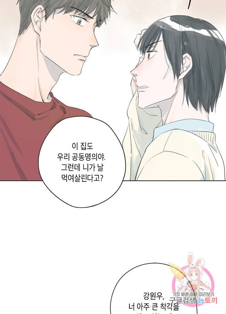 시작부터 끝까지 4화 12