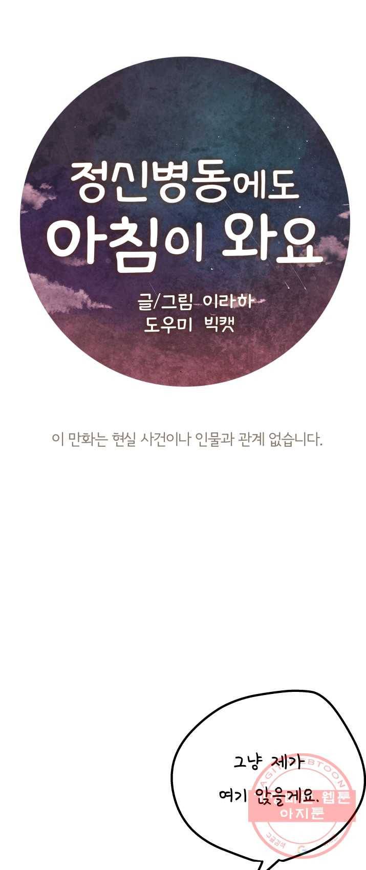 정신병동에도 아침이 와요 90화 1