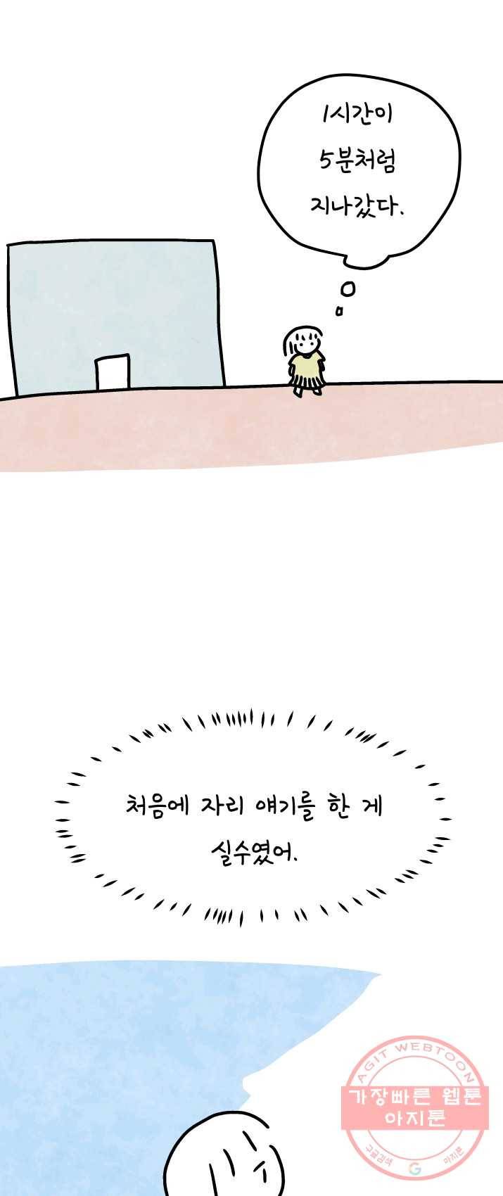 정신병동에도 아침이 와요 90화 3