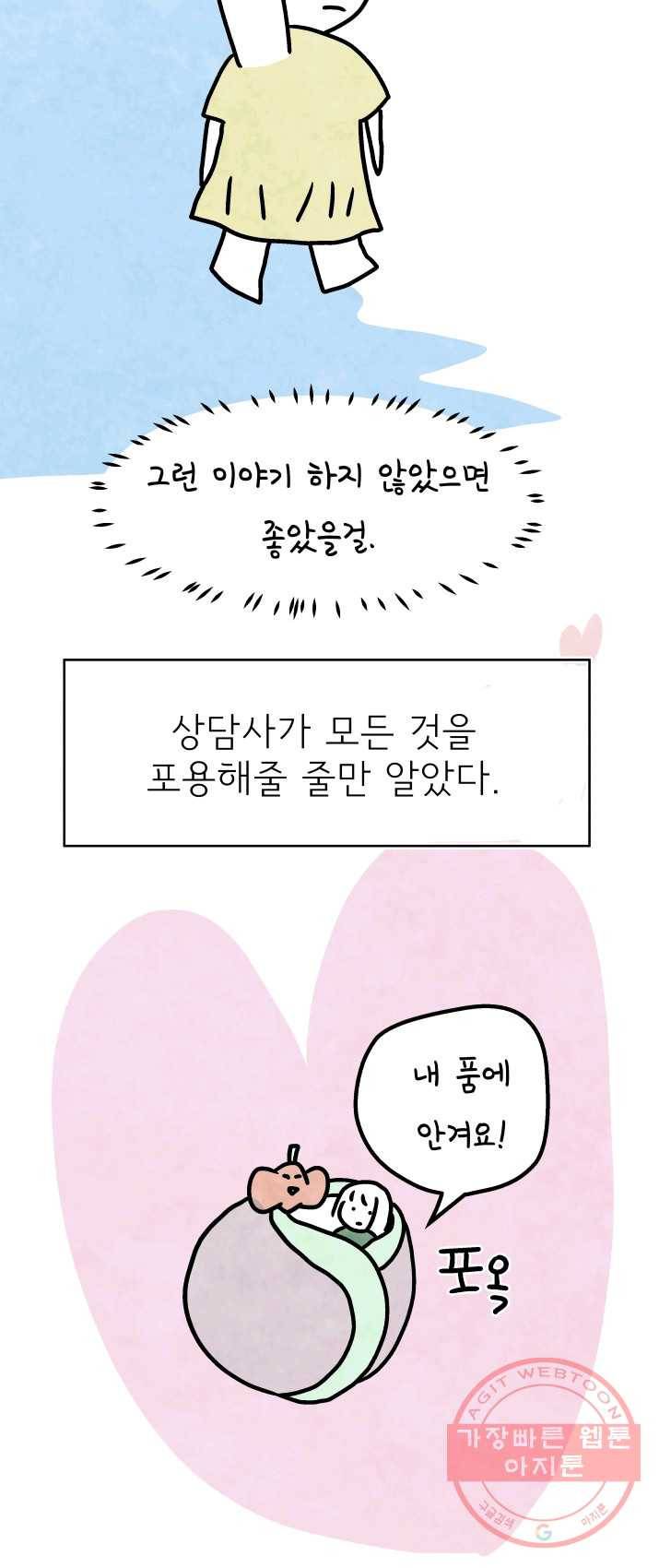 정신병동에도 아침이 와요 90화 4