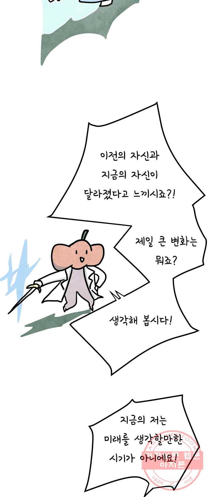 정신병동에도 아침이 와요 90화 6