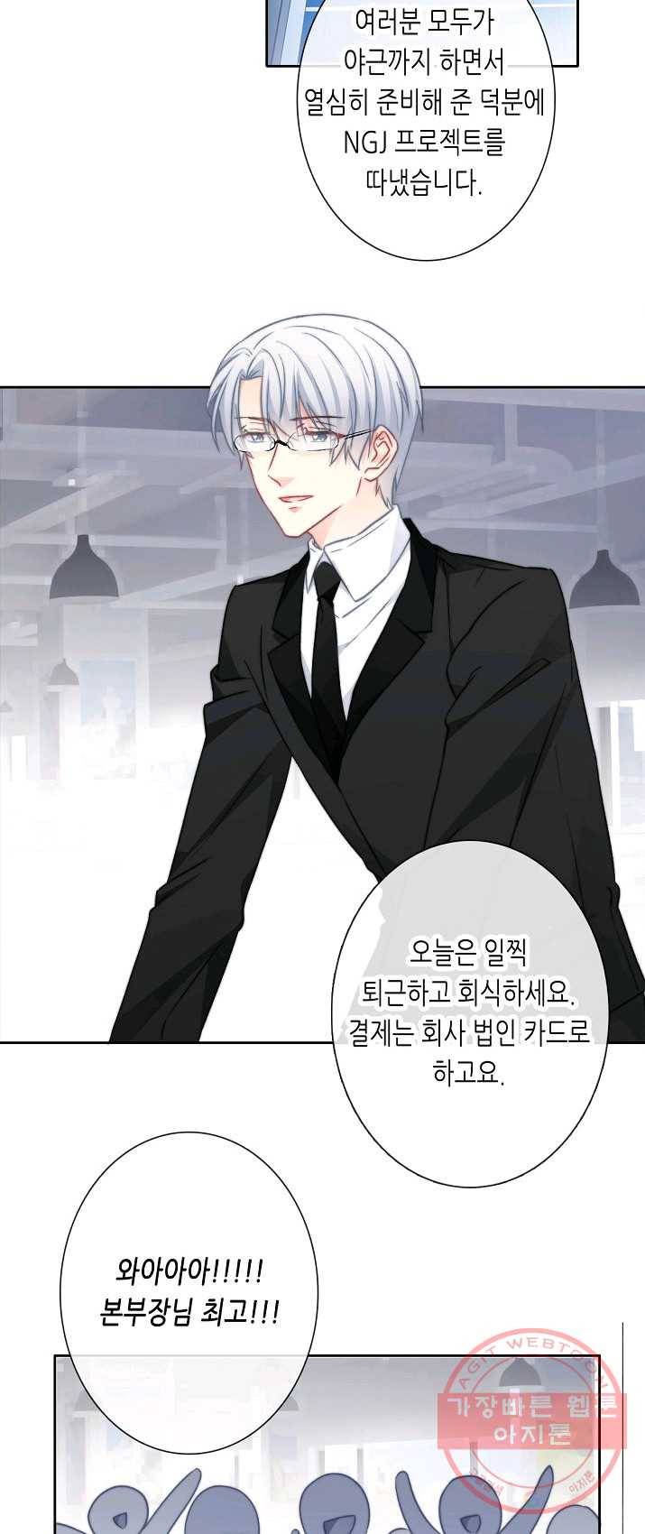 이 남자 이 여자의 연애방식 77화 2