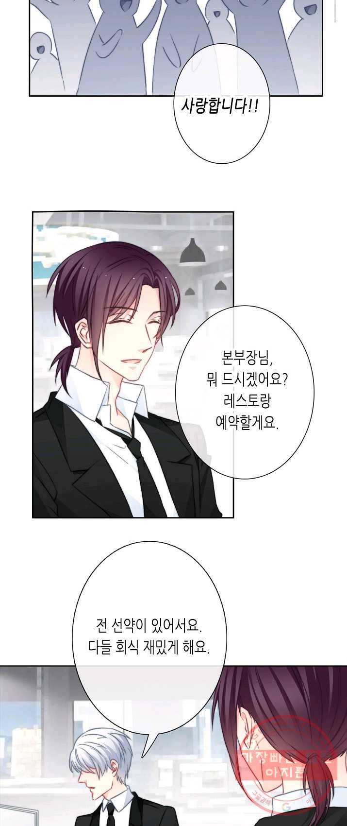 이 남자 이 여자의 연애방식 77화 3
