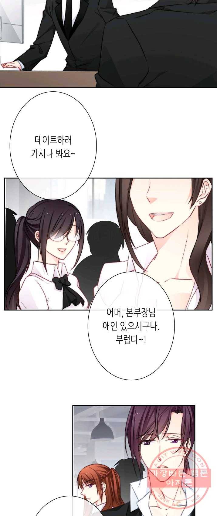 이 남자 이 여자의 연애방식 77화 4
