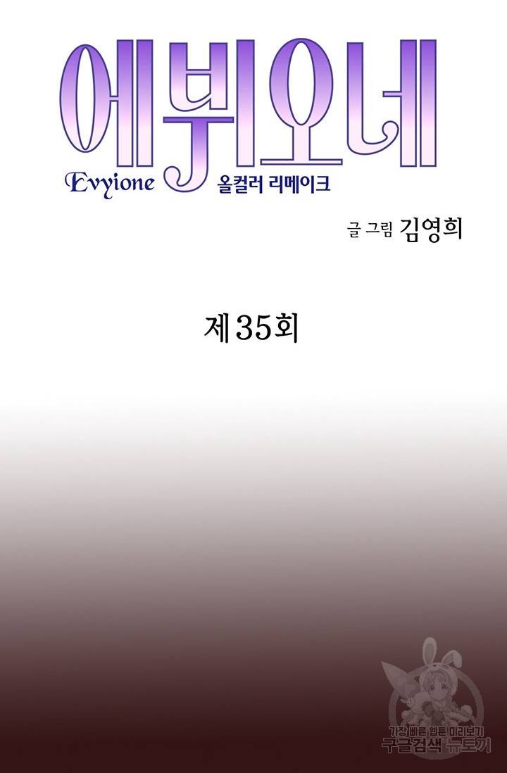 에뷔오네 35화 3