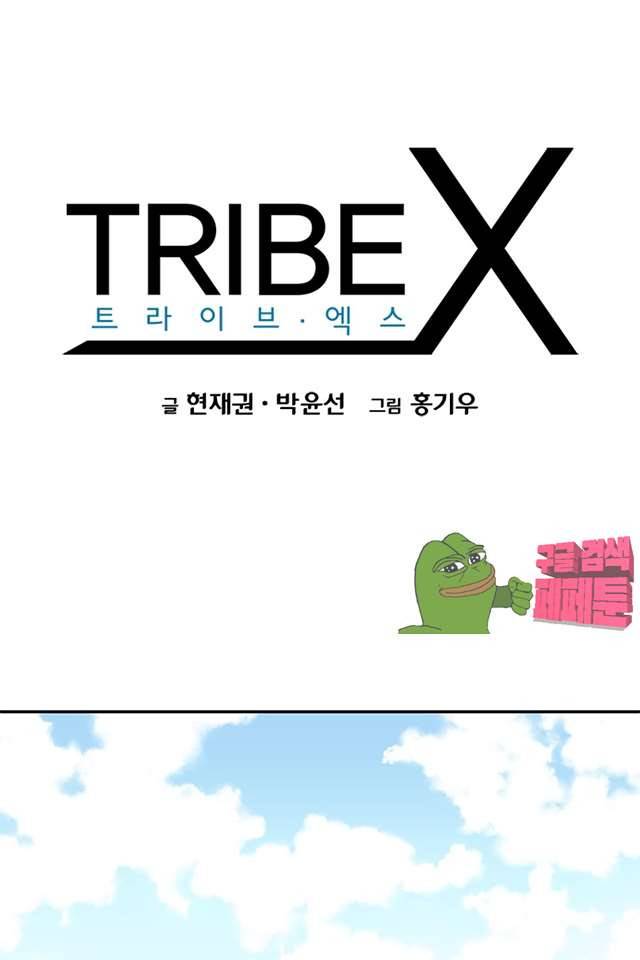 TribeX(트라이브 엑스) 37화 1